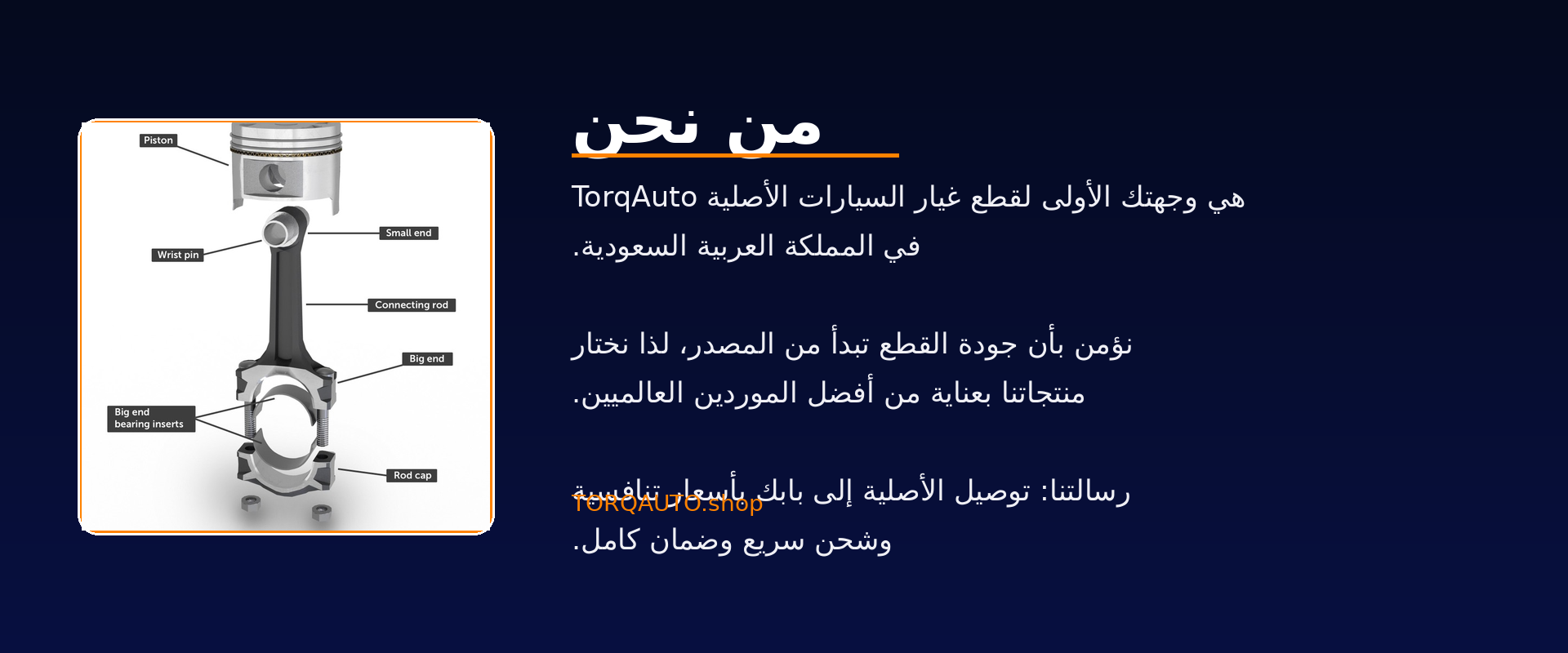 من نحن
