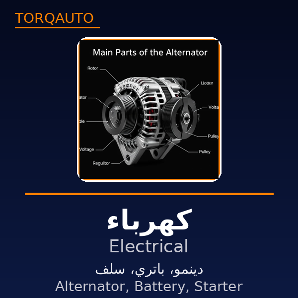 كهرباء