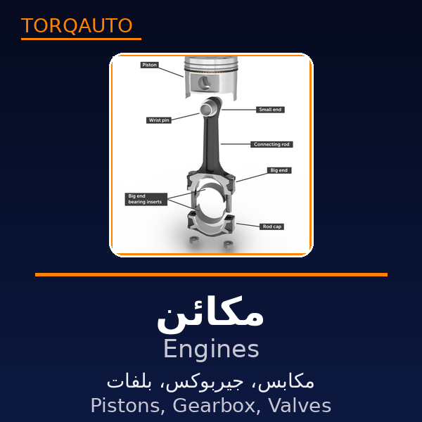 مكائن